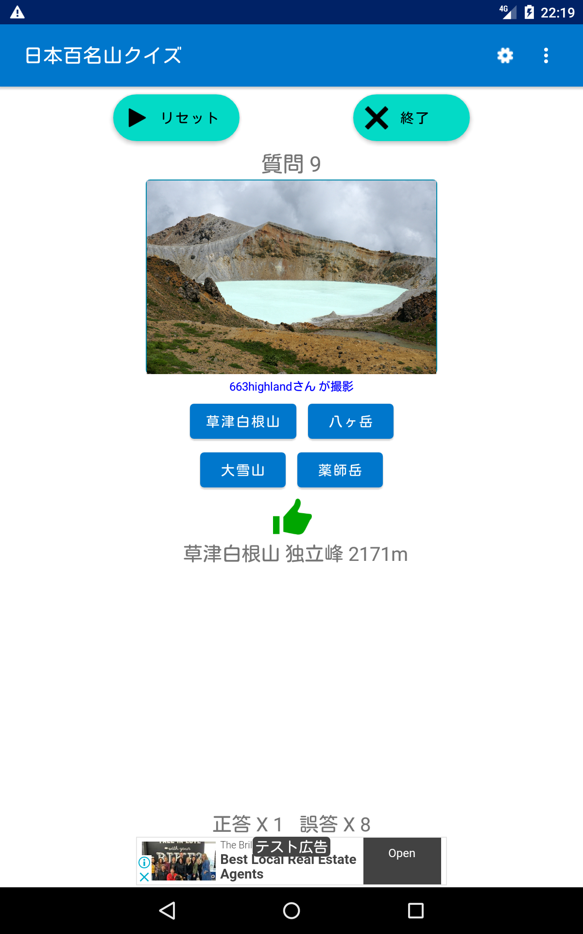 日本百名山クイズ Amazon Co Jp Appstore For Android