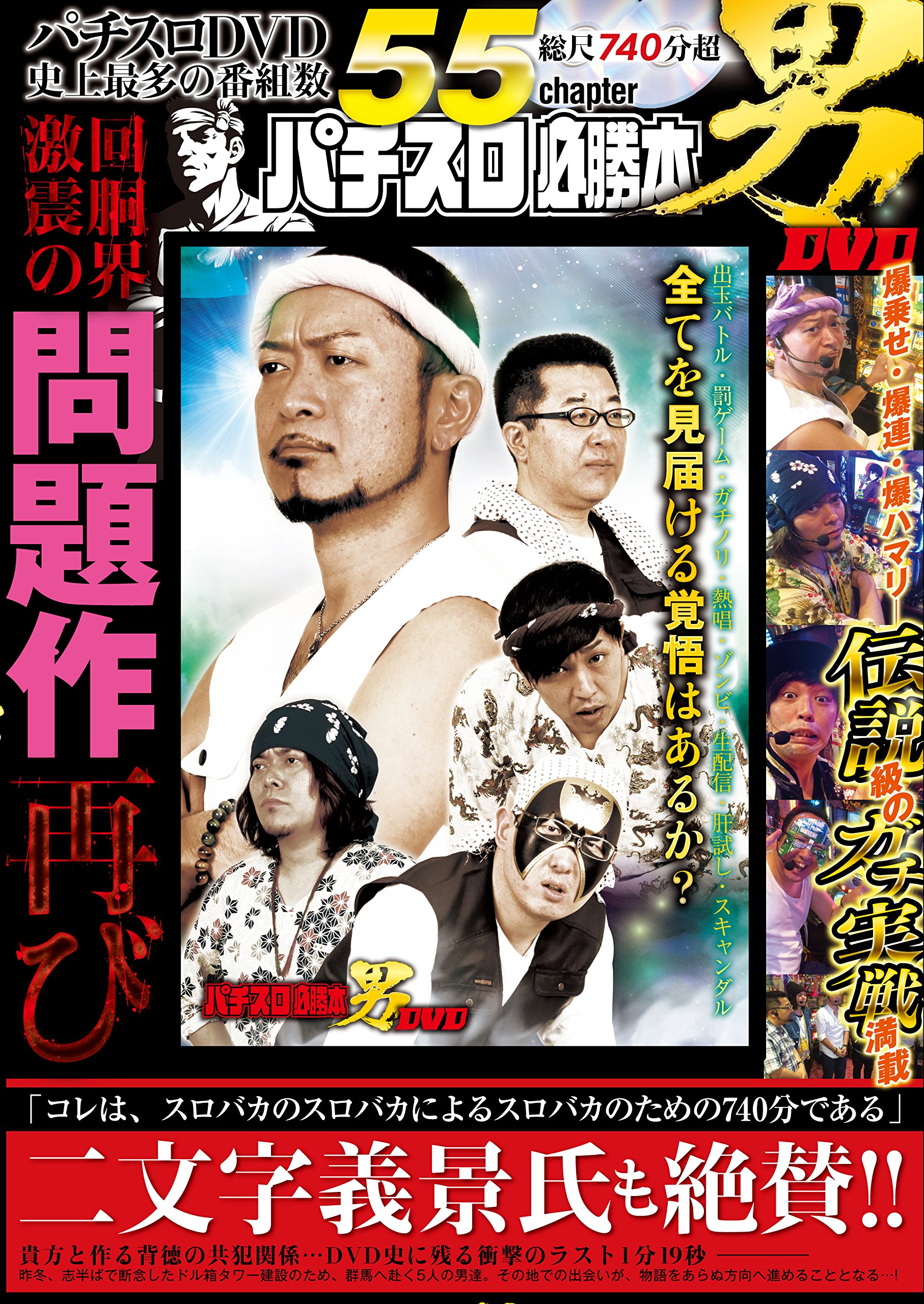 パチスロ必勝本 男 Dvd 本 通販 Amazon