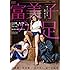 富美子の足 [DVD]