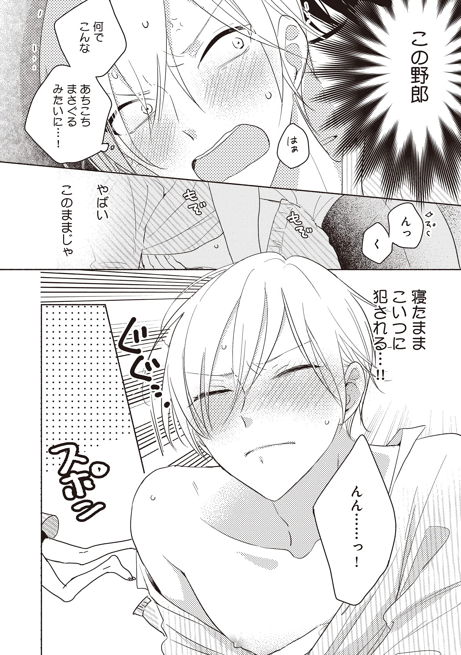 好きって言ったのお前だろうが ビボピーコミックス 梅田 みそ 本 通販 Amazon