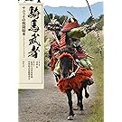 騎馬武者 サムライの戦闘騎乗