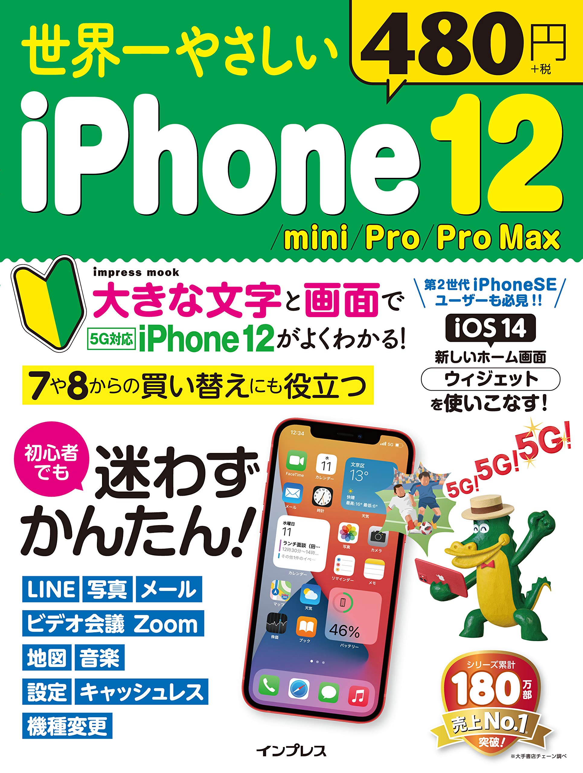 世界一やさしいiphone 12 Mini Pro Pro Max 世界一やさしいシリーズ Tekikaku 本 通販 Amazon