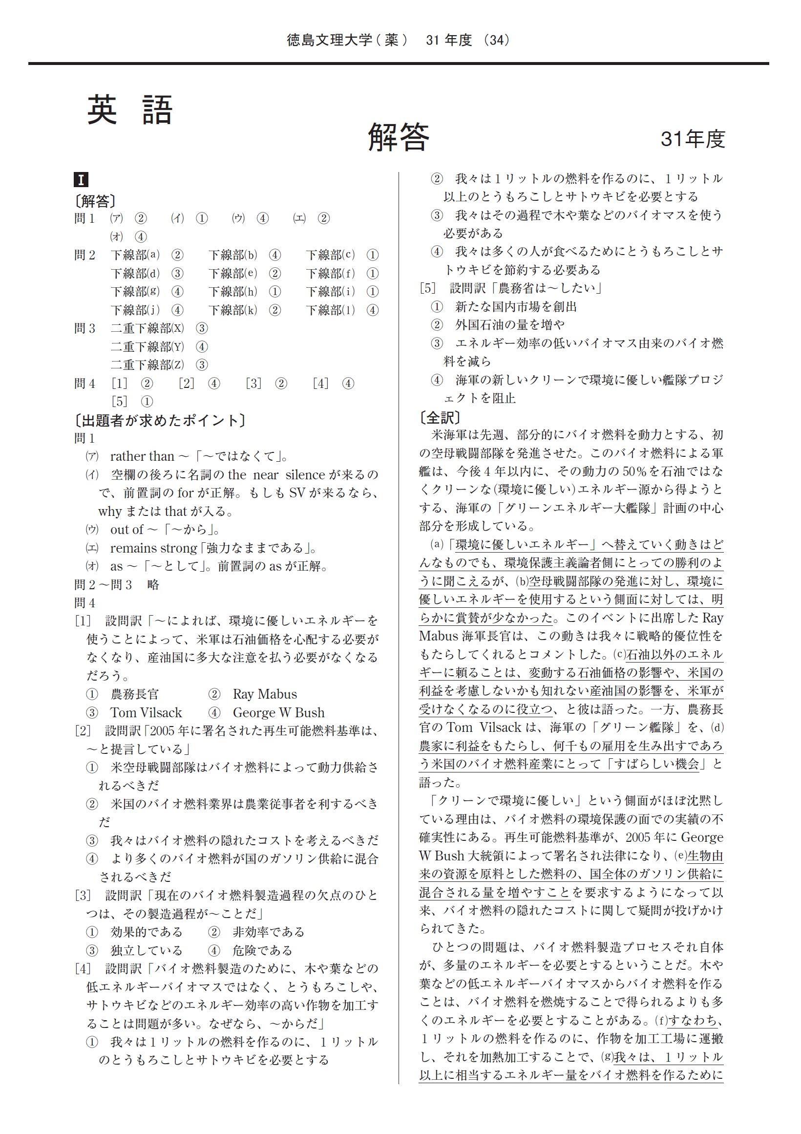 徳島文理大学 年度 薬学部入試問題と解答 みすず学苑中央教育研究所 本 通販 Amazon