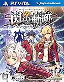 英雄伝説 閃の軌跡 (通常版) - PS Vita