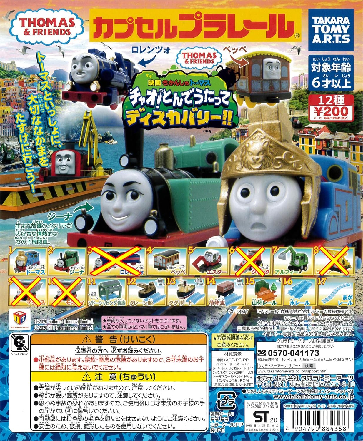 Amazon カプセルプラレール きかんしゃトーマスとなかまたち チャオ とんでうたってディスカバリー 編より １２種 車両 おもちゃ