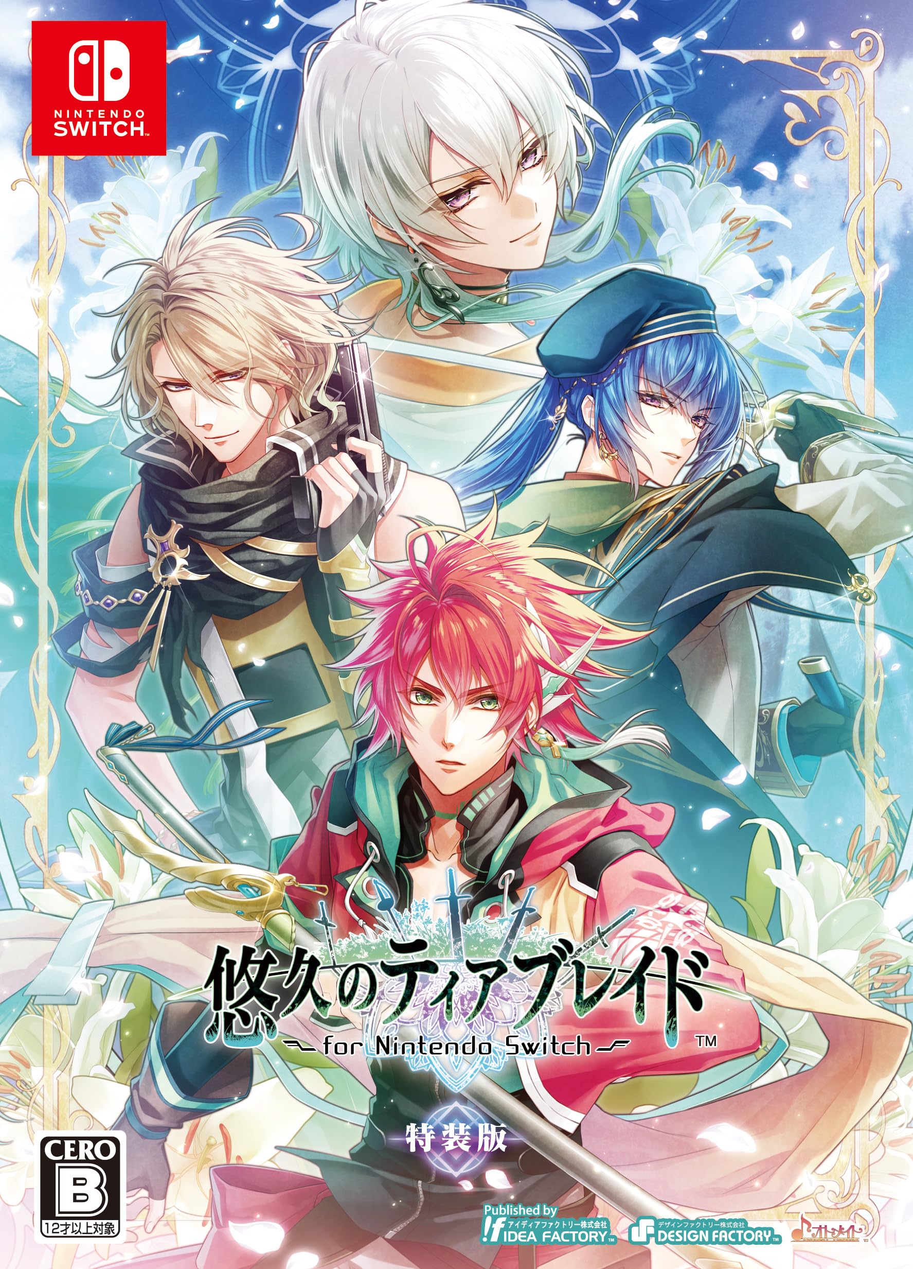 悠久のティアブレイド for Nintendo Switch [特装版]