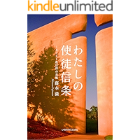 watashinoshitoshinjou (Japanese Edition) book cover