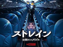 Amazon Co Jp ストレイン 沈黙のエクリプス シーズン 1 吹替版 を観る Prime Video Amazon Co Jp ストレイン 沈黙のエクリプス シーズン 1 吹替版 を観る Prime Video