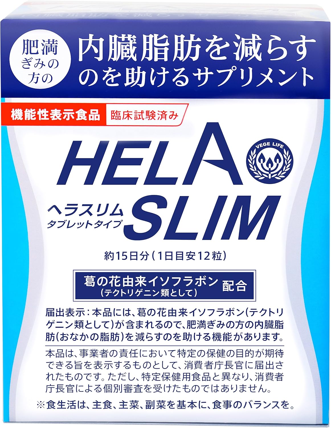Amazon ヘラスリム 180粒入15日分 機能性表示食品 臨床試験済 ヘラスリム ダイエットサプリメント