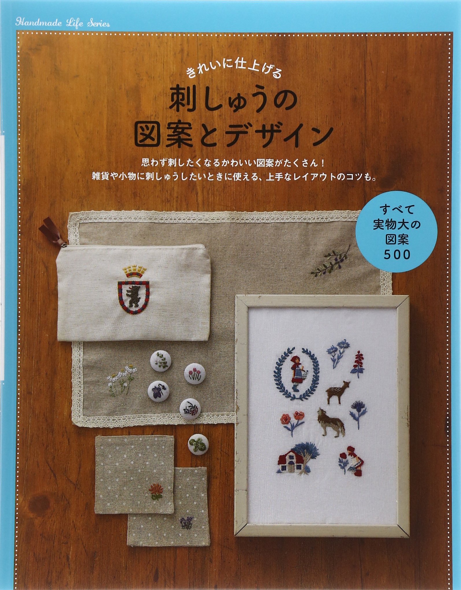 きれいに仕上げる 刺しゅうの図案とデザイン 新星出版社編集部 きれいに仕上げる 刺しゅうの図案とデザイン 新星出版社編集部