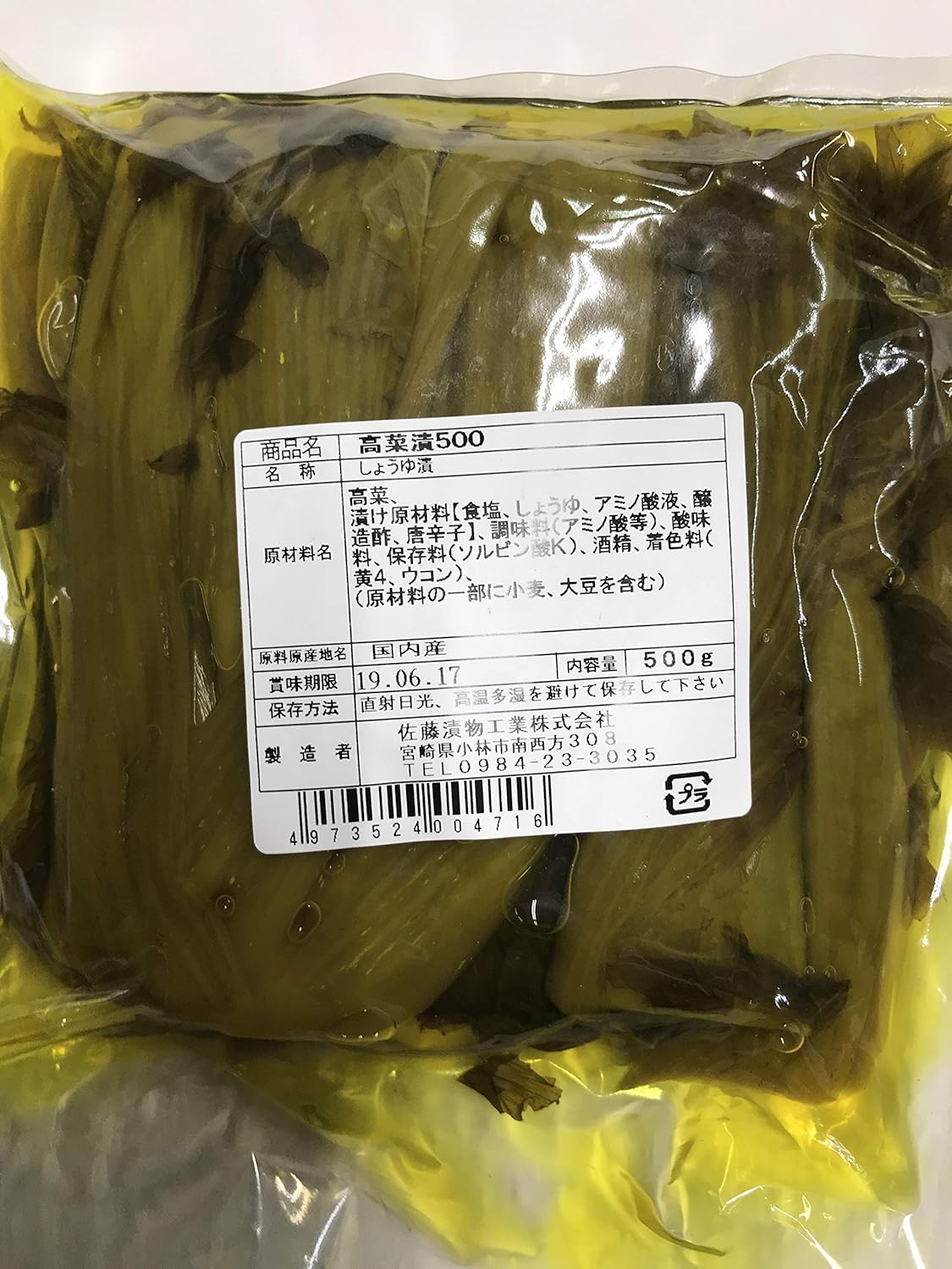Amazon 九州特産 高菜漬500g 1パック 国産原料 常温配送 佐藤漬物 しょうゆ漬 通販 Amazon 九州特産 高菜漬500g 1パック 国産原料 常温配送 佐藤漬物 しょうゆ漬 通販