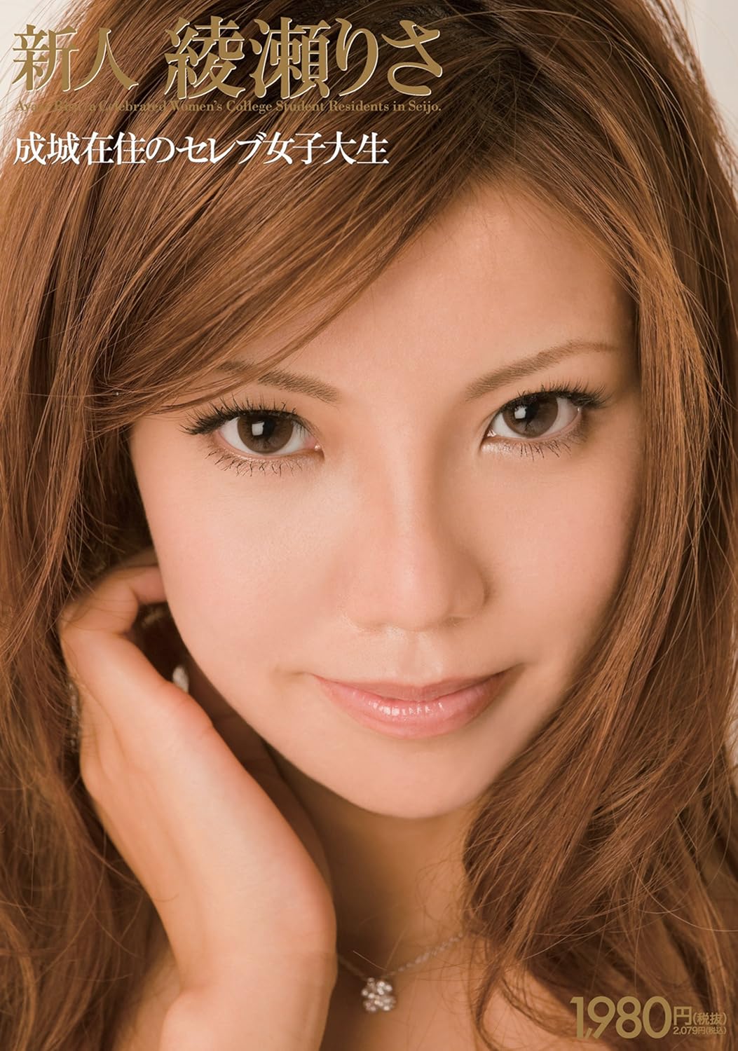 Japanese Adult Content Pixelated Celebrity Female College Student Living In Seijo Risa Ayase Dvd Amazon Ca Dvd Japanese Adult Content Pixelated Celebrity Female College Student Living In Seijo Risa Ayase Dvd Amazon Ca Dvd