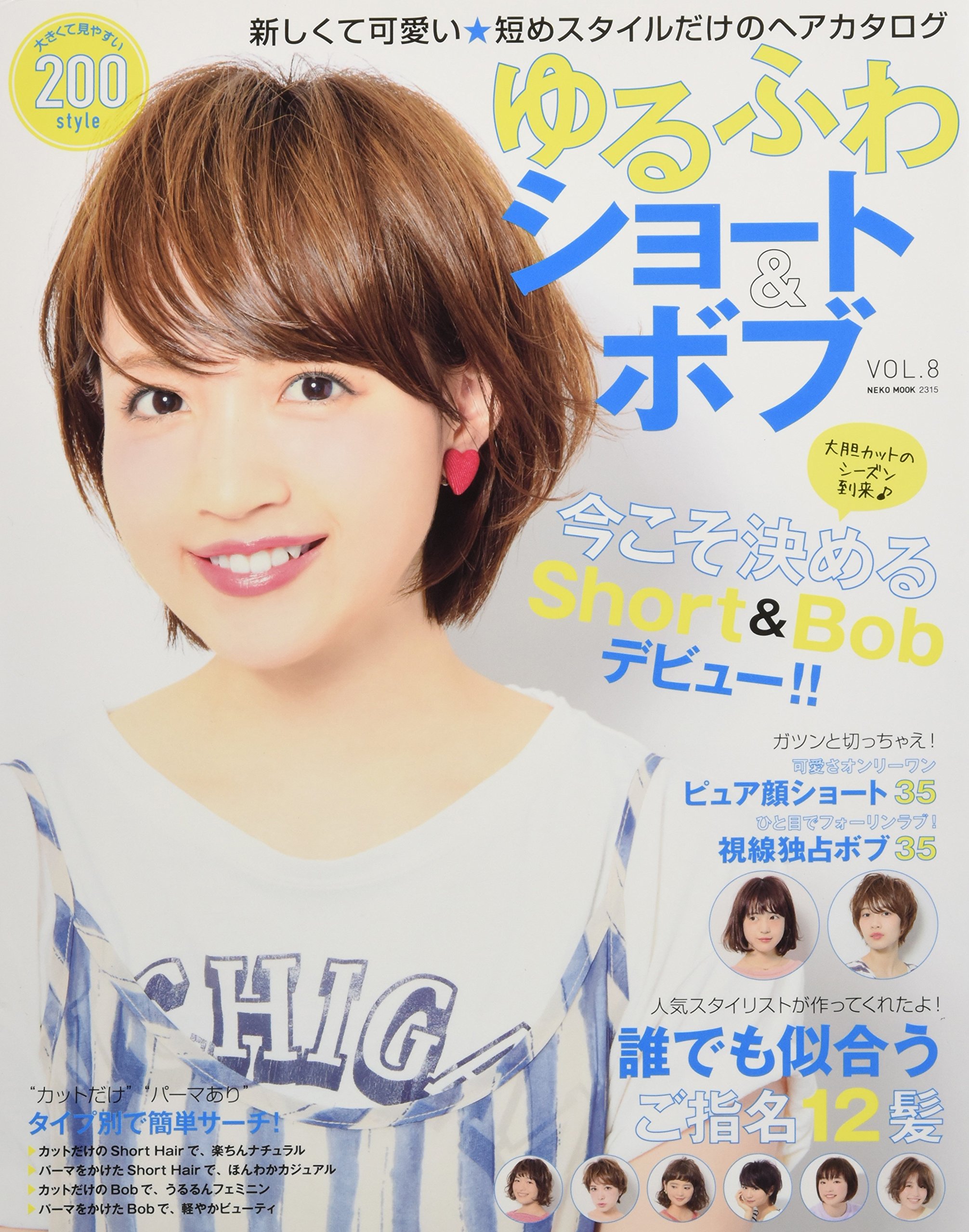 ゆるふわショート ボブvol 8 Neko Mook Amazon Com Books