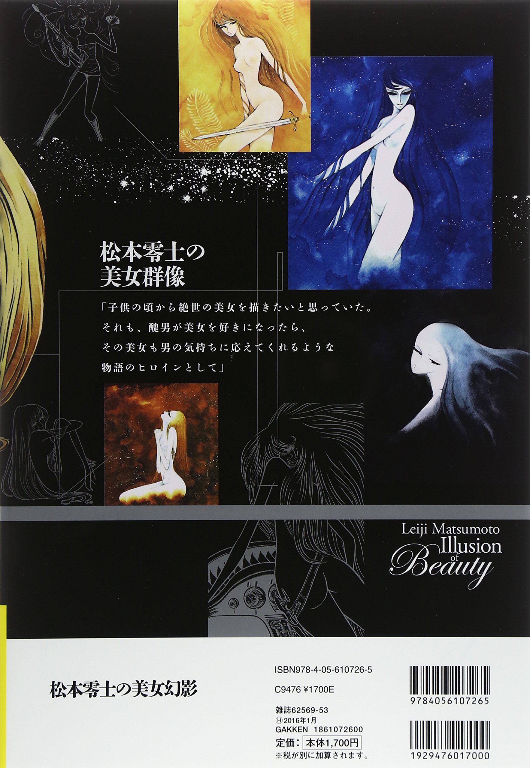 松本零士の美女幻影 Gakken Mook 松本零士 本 通販 Amazon