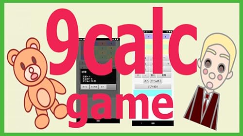 9マス計算 Amazon Co Jp Appstore For Android