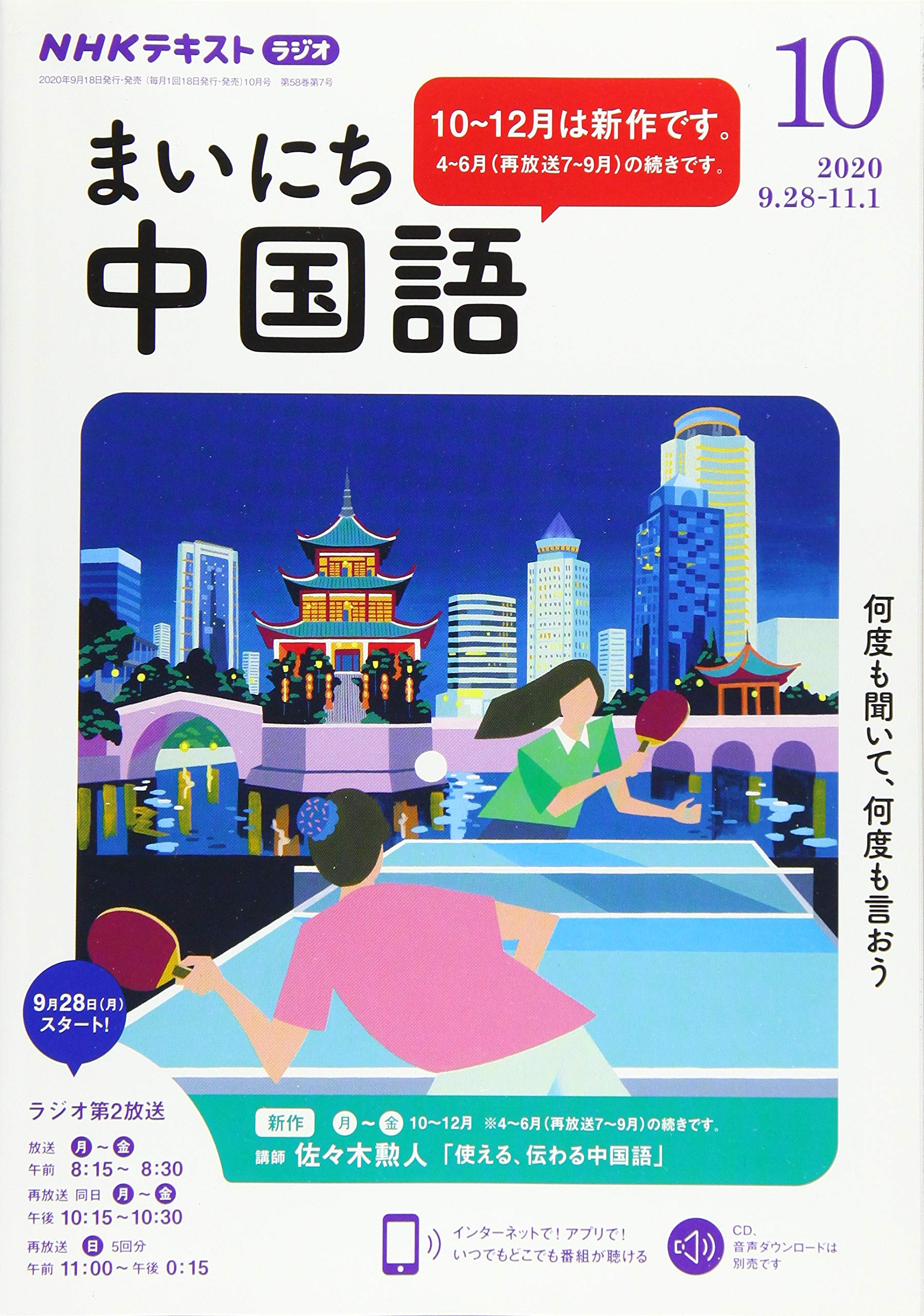 Nhkラジオまいにち中国語 2020年 10 月号 雑誌 本 通販 Amazon