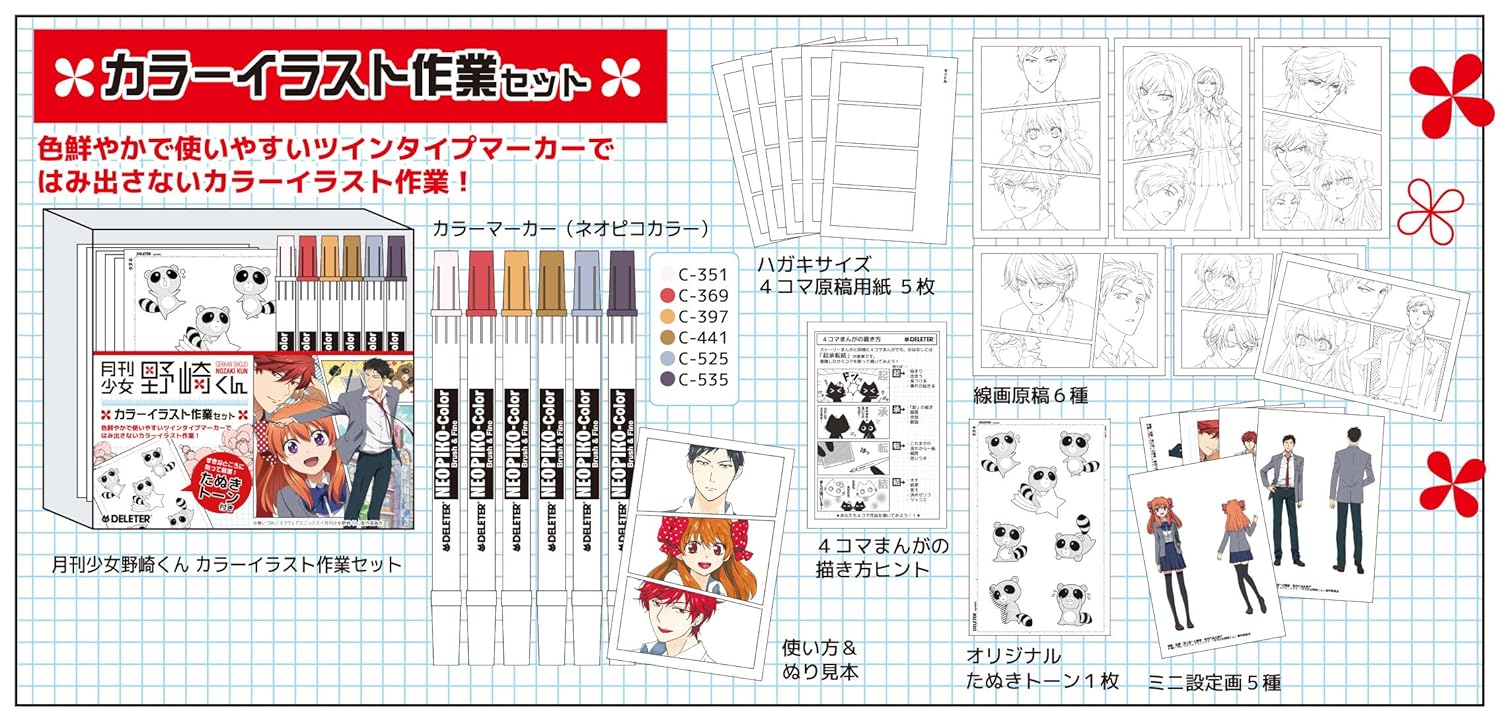 高質で安価 まんが画材セット デリーター 月刊少女 B00run46xm カラーイラスト作業セット 野崎くん その他 Www Wwmp Org Za