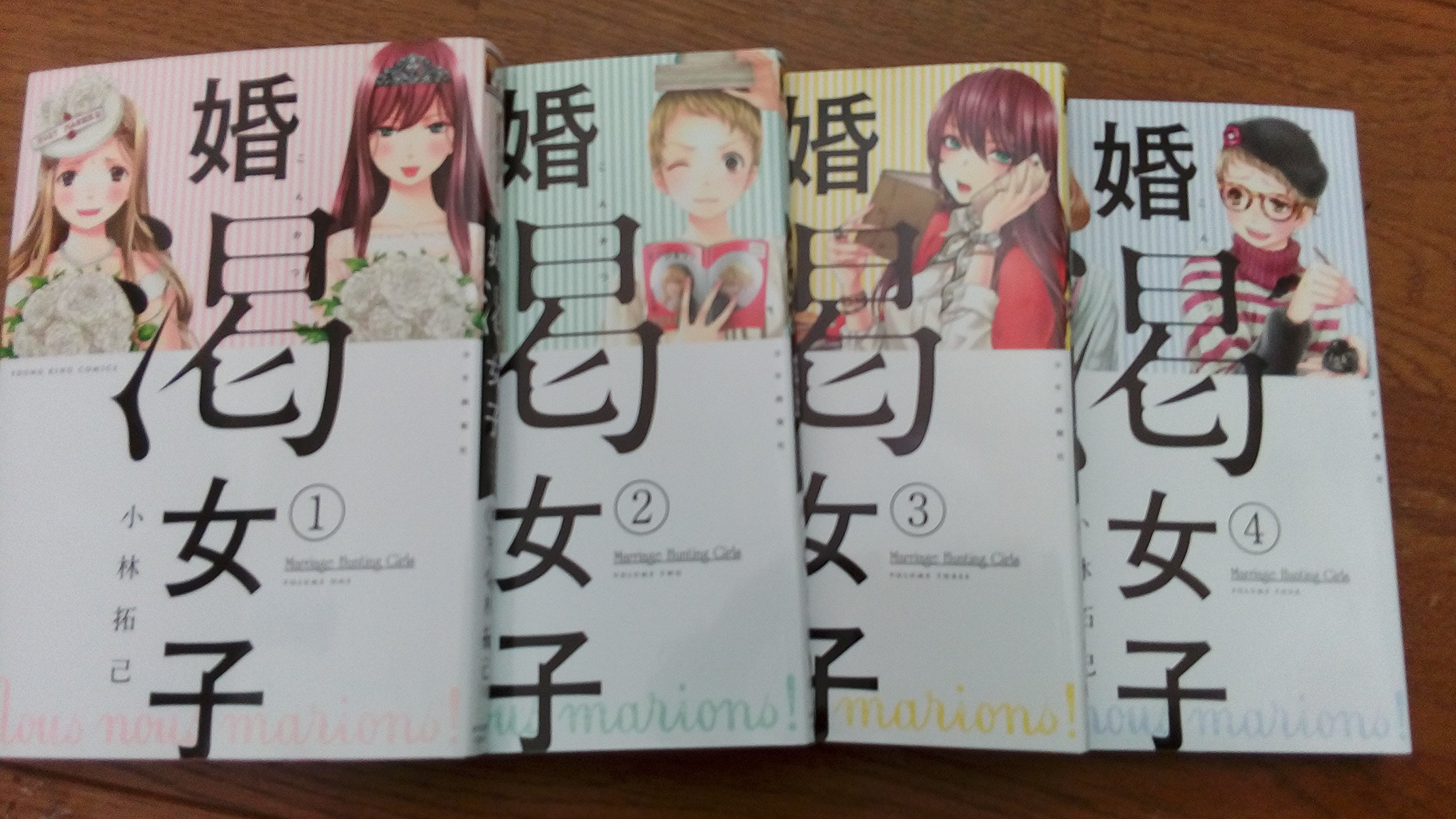 婚渇女子 コミック 全4巻 完結セット 本 通販 Amazon