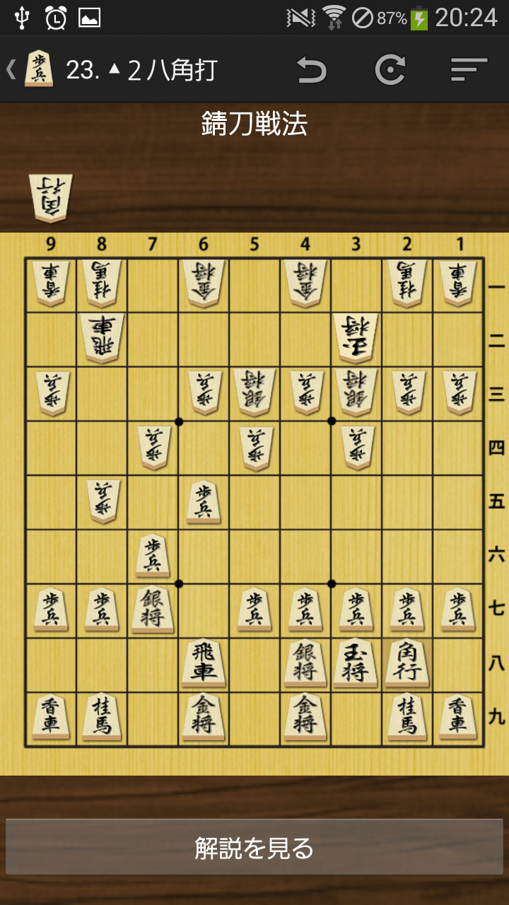 将棋の定跡 奇襲戦法 Amazon Co Jp Appstore For Android