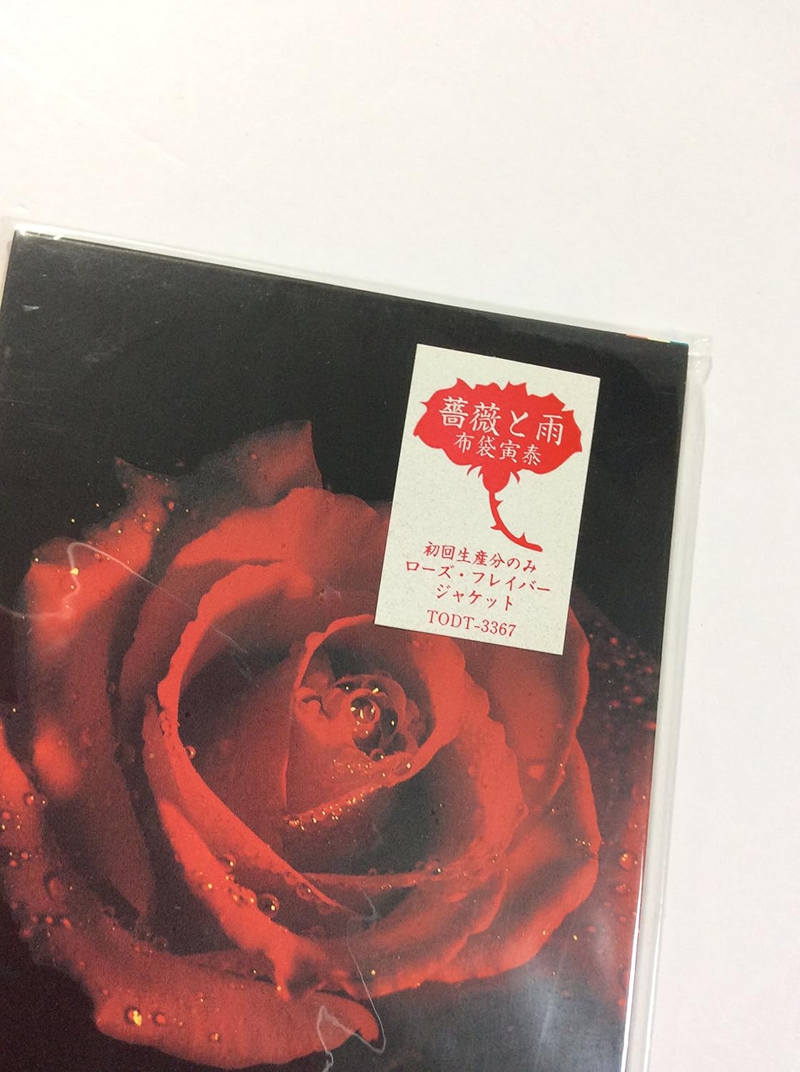 薔薇と雨 Amazon Com Music