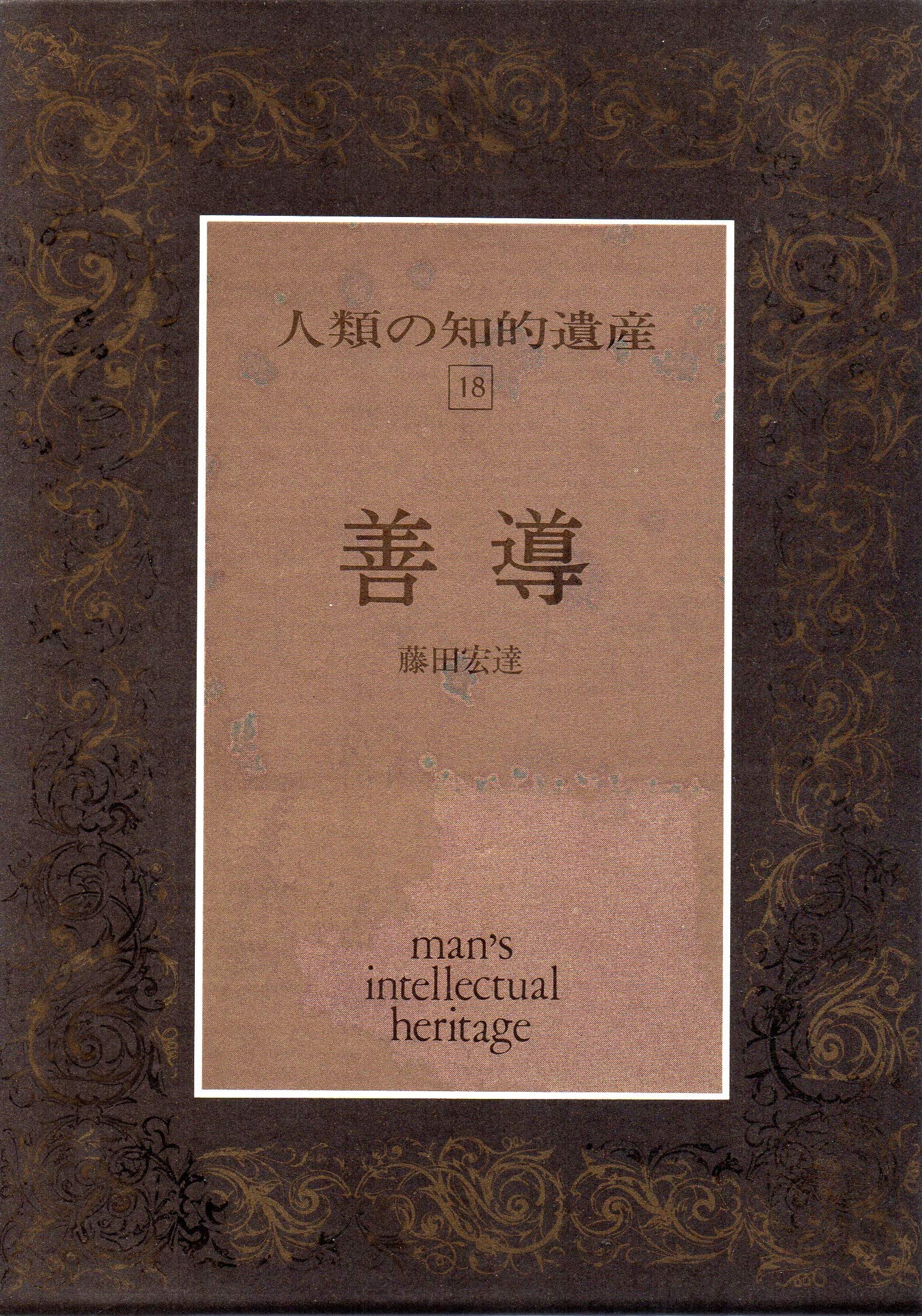 おすすめ 人類の知的遺産 18冊セット 文学 小説 News Elegantsite Gr