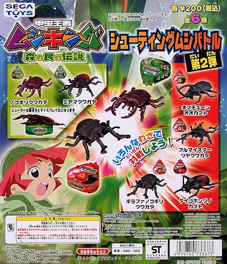 Amazon ムシキング 森の民の伝説 シューティングムシバトル2 全6種 カプセル玩具 おもちゃ
