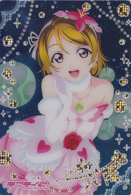 Amazon ラブライブ ウエハース6 32 レア8 ブロマイドカード 僕たちはひとつの光 ホログラムゴールド箔ver 8 小泉花陽 単品 通販