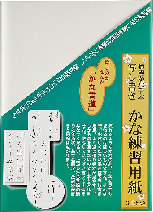Amazon 墨運堂 写し書きかな練習用紙 30枚 墨 墨汁 文房具 オフィス用品