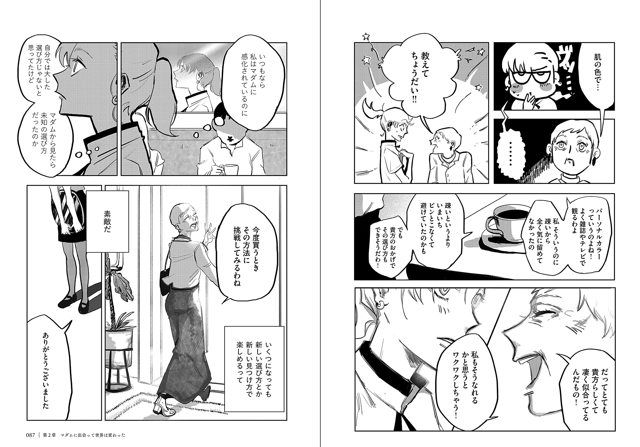 マダムが教えてくれたこと ユニカ 本 通販 Amazon