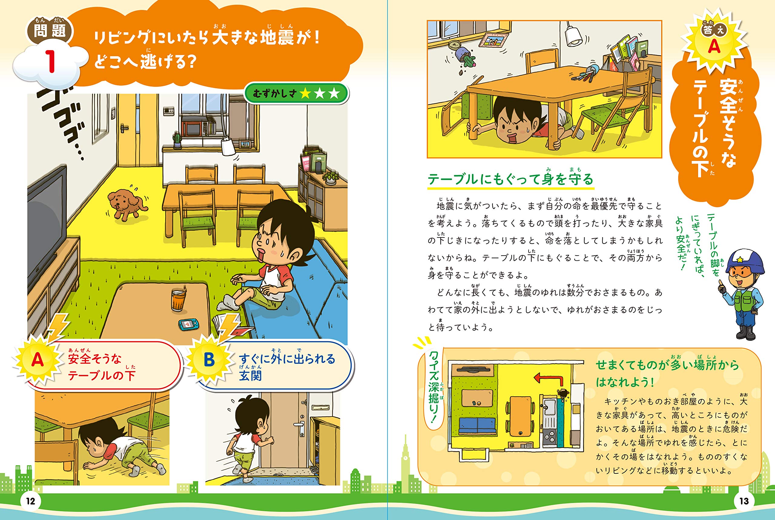 こんなときどうする クイズで学べる 自然災害サバイバル 木原実 本 通販 Amazon