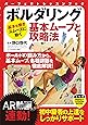 ボルダリング 基本ムーブと攻略法 (PERFECT LESSON BOOK)