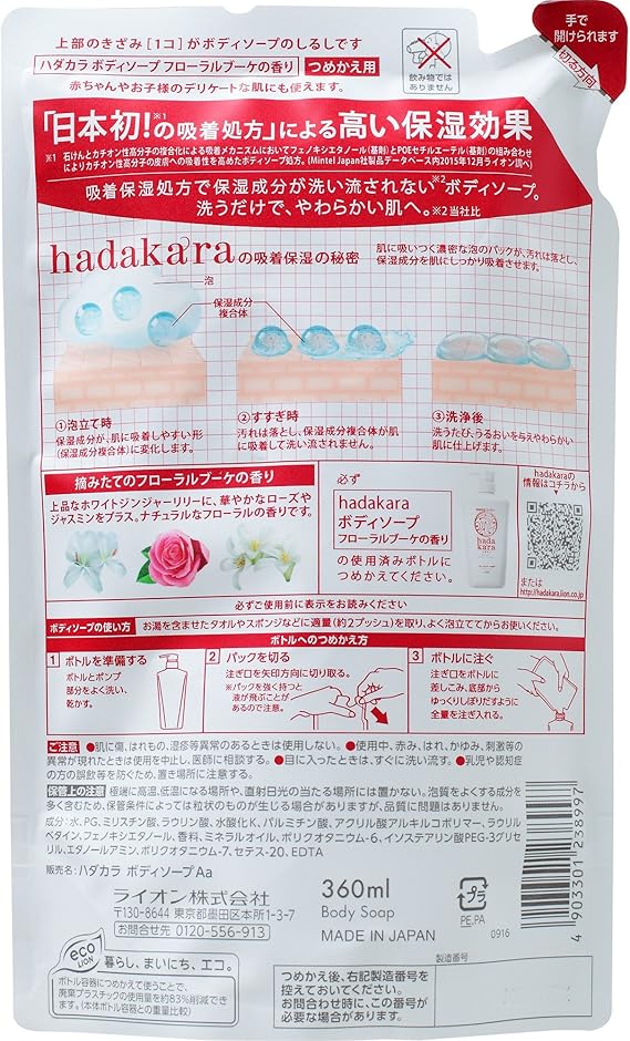 Amazon まとめ買い Hadakara ハダカラ ボディソープ フレッシュフローラルの香り 詰め替え 360ml 2個パック つめかえ ハダカラ ボディソープ 通販