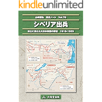 Siberian Intervention (Japanese Edition) book cover