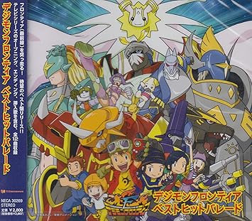 デジモンフロンティア ベストヒットパレード Tvサントラ 織本泉 石毛佐和 和田光司 Aim 神原拓也 竹内順子 源輝二 神谷浩史 和田光司 神原拓也 竹内順子 氷見友樹 渡辺久美子 木村輝一 鈴村健一 源輝二 神谷浩史 柴山純平 天田真人 アユミ