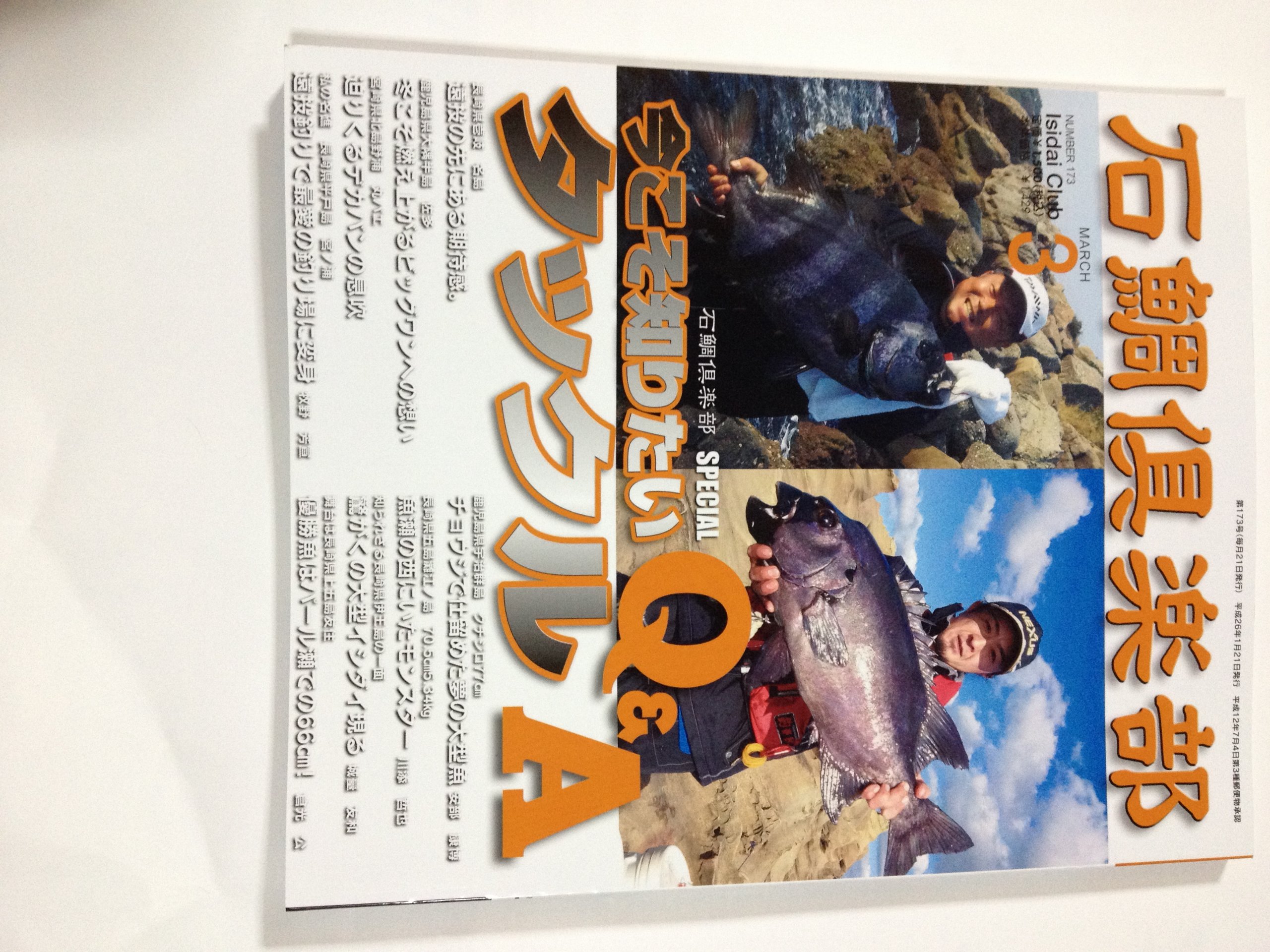 石鯛倶楽部 1990.5 創刊号 釣春秋 山口久男/イシダイ/クチジロ