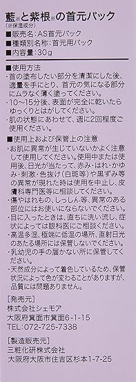 Amazon 藍と紫根の首元パック シェモア 部分パック 通販
