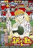 週刊少年サンデー 2017年32号(2017年7月5日発売) [雑誌]