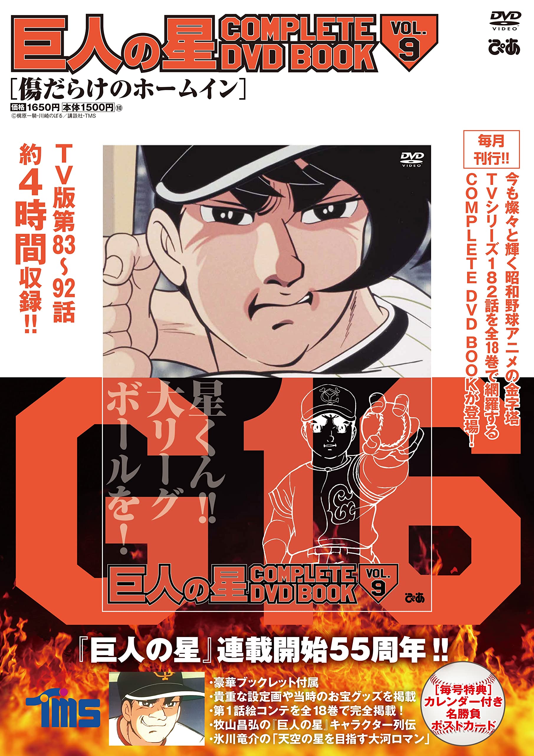 巨人の星 Complete Dvd Book Vol 9 本 通販 Amazon