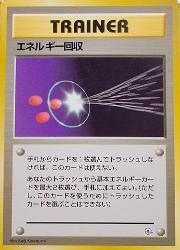 Amazon ポケットモンスター エネルギー回収 ポケモンカード 旧裏面 トレカ 通販