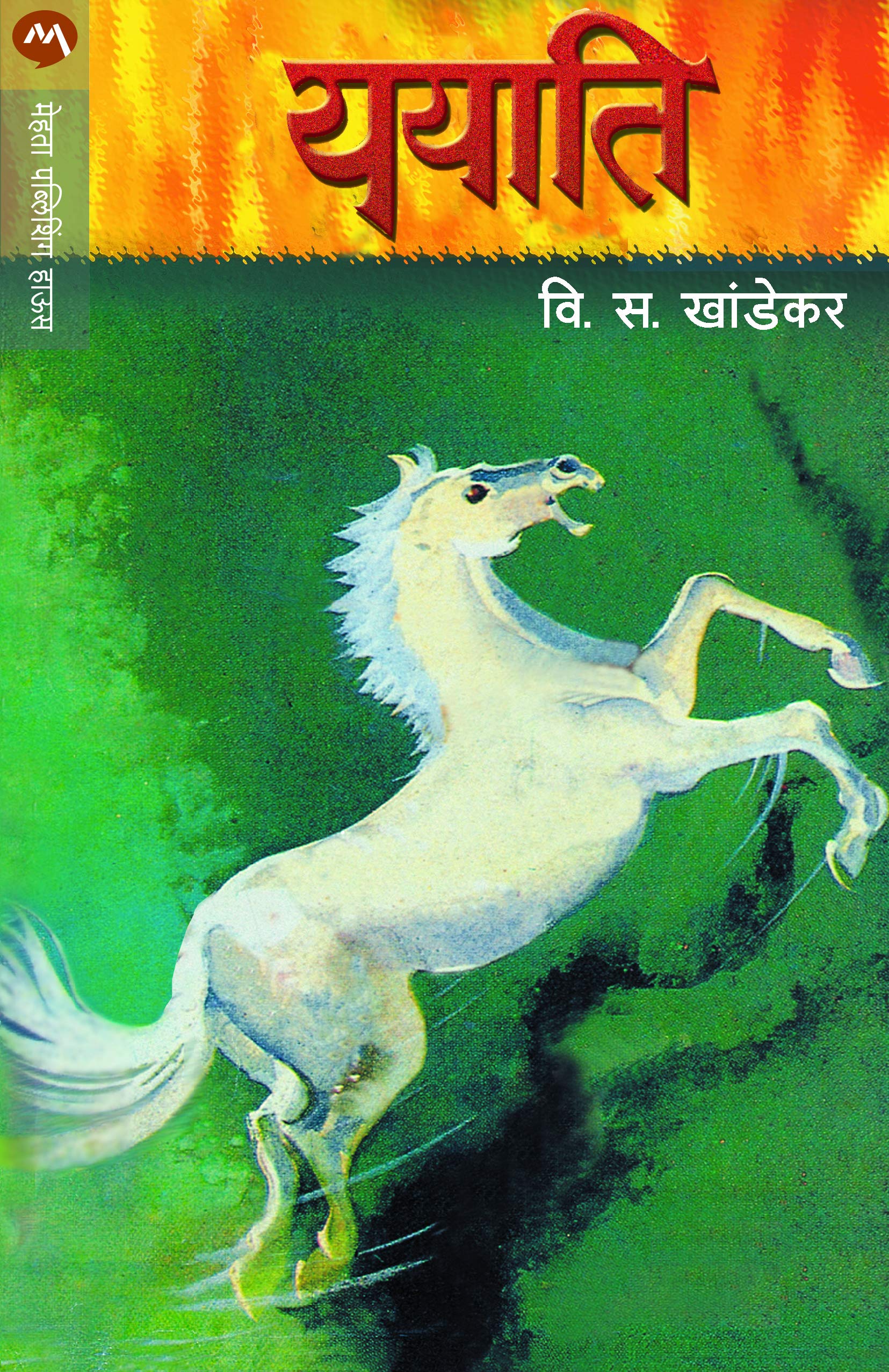 Image result for à¤¯à¤¯à¤¾à¤¤à¥€ à¤•à¤¾à¤¦à¤‚à¤¬à¤°à¥€