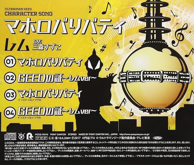 ウルトラマンジードキャラクターソング レム マホロバリバティ Geedの証 レムバージョン レム Cv 三森すずこ アニメ ミュージック Amazon