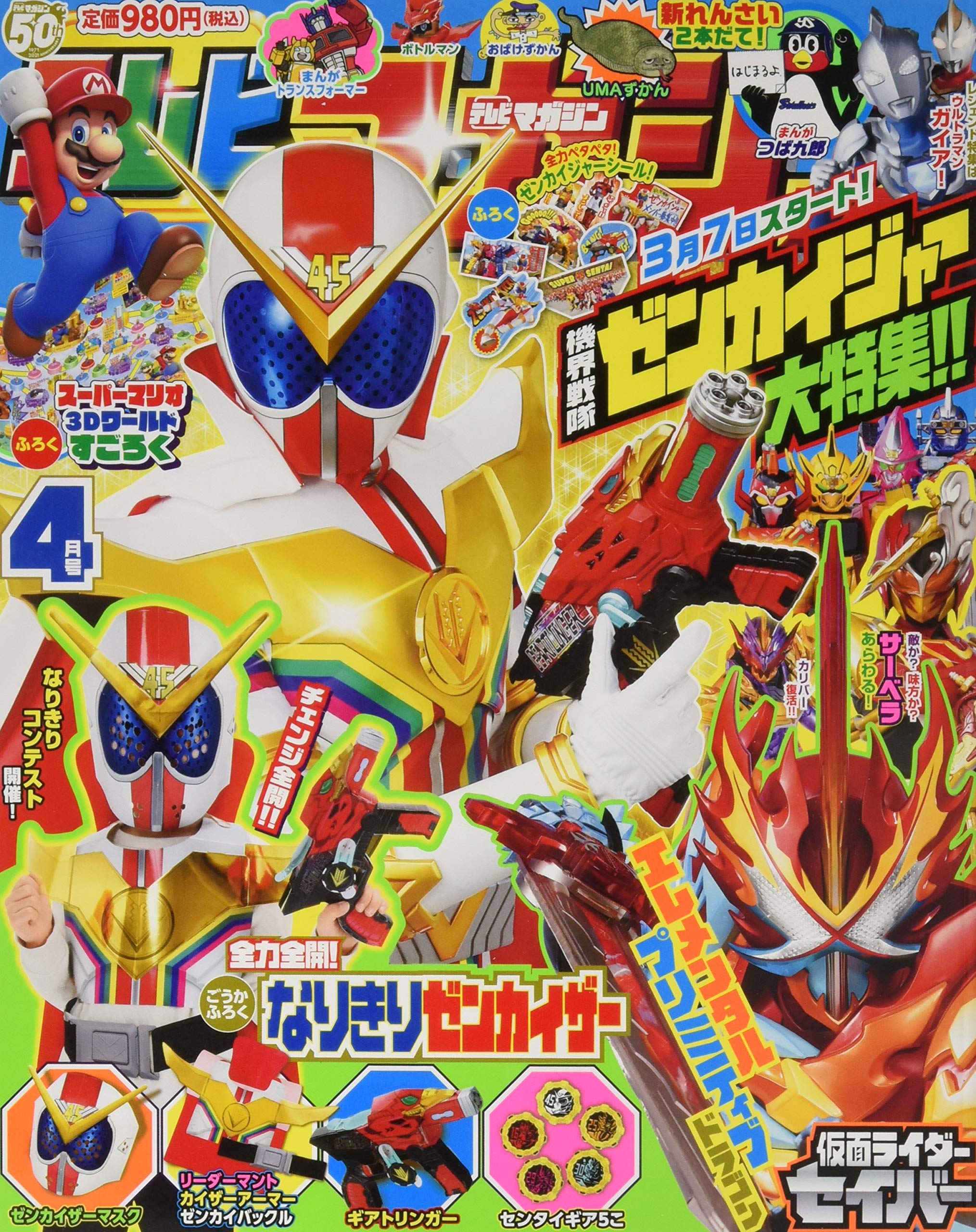 テレビマガジン 21年 04 月号 雑誌 本 通販 Amazon