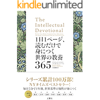 １日１ページ、読むだけで身につく世界の教養３６５