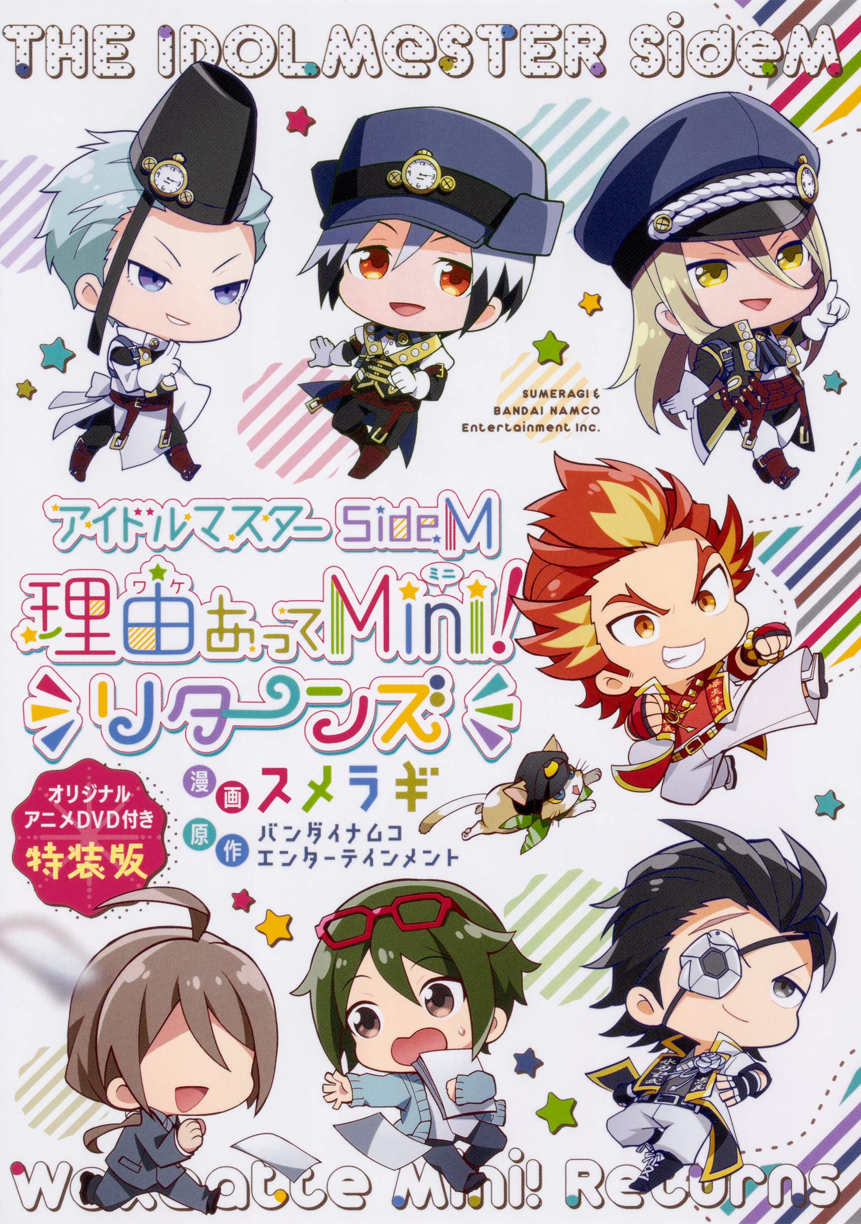 アイドルマスター Sidem 理由あってmini リターンズ オリジナルアニメdvd付き特装版 シルフコミックス スメラギ バンダイナムコエンターテインメント 本 通販 Amazon アイドルマスター Sidem 理由あってmini リターンズ オリジナルアニメdvd付き特装版 シルフコミックス スメラギ バンダイナムコエンターテインメント 本 通販 Amazon