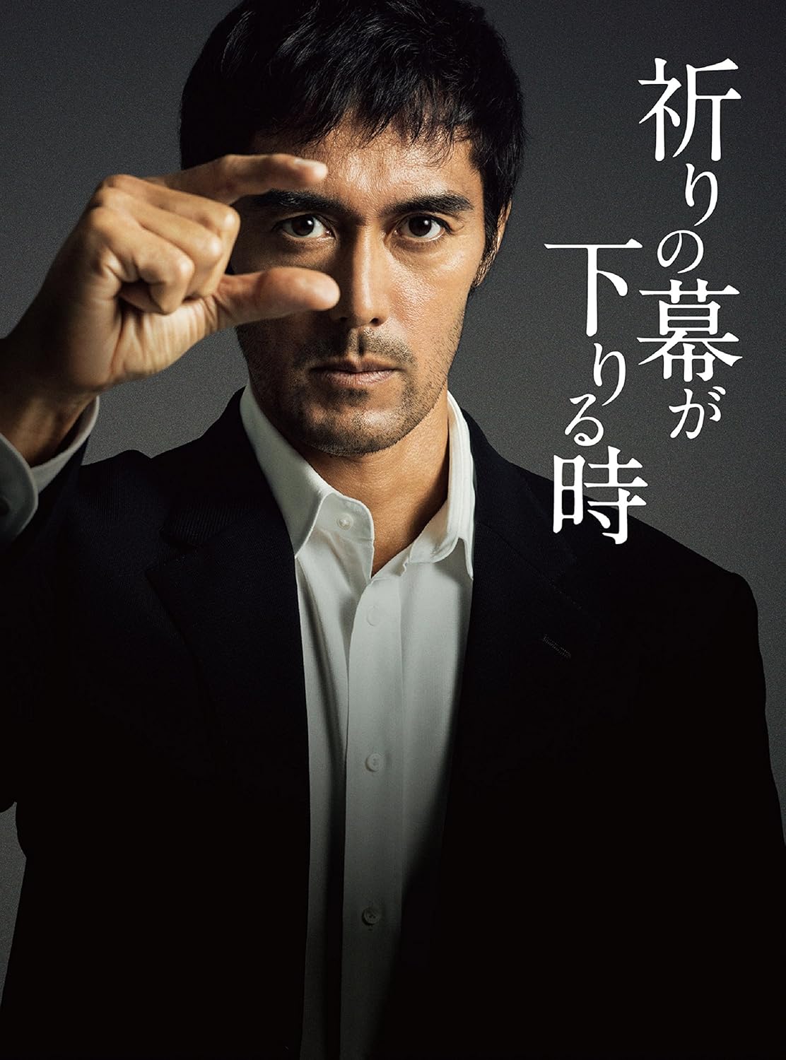 祈り の 幕 が 下りる 時 映画 祈りの幕が下りる時 あらすじネタバレと感想 ラスト結末も