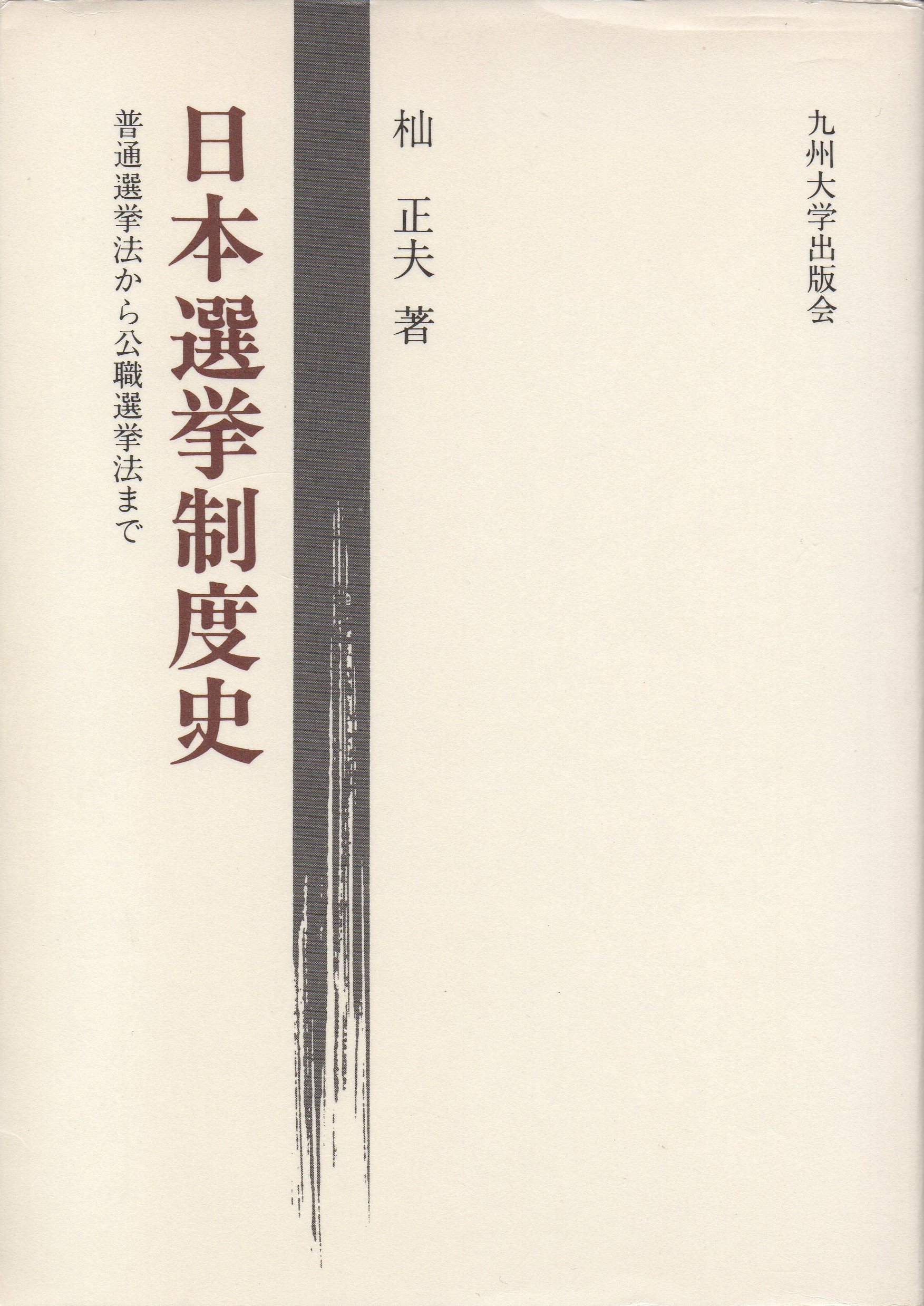 法 公職 選挙