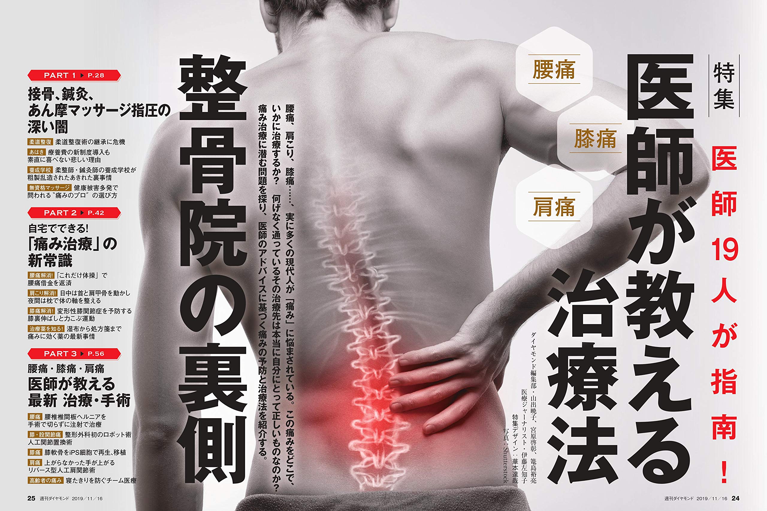 週刊ダイヤモンド 19年 11 23号 雑誌 腰痛 膝痛 肩痛 医師が教える治療法と整骨院の裏側 Amazon Com Books