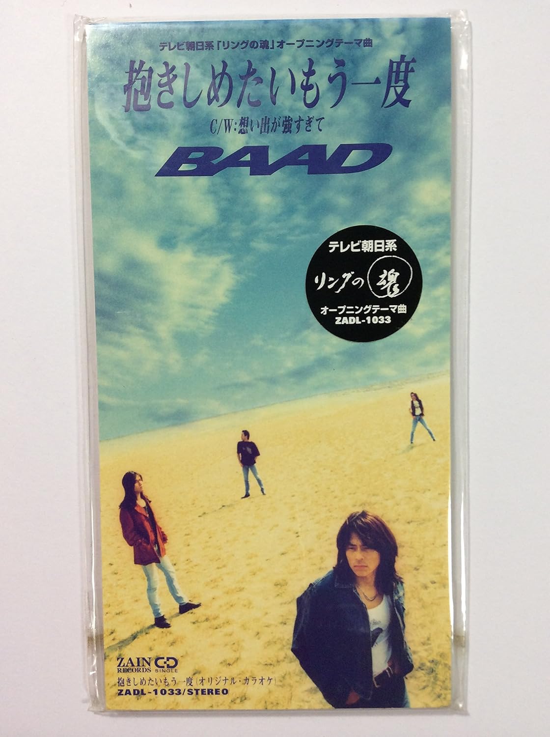Amazon 抱きしめたいもう一度 Baad 山田恭二 明石昌夫 カラオケ J Pop 音楽