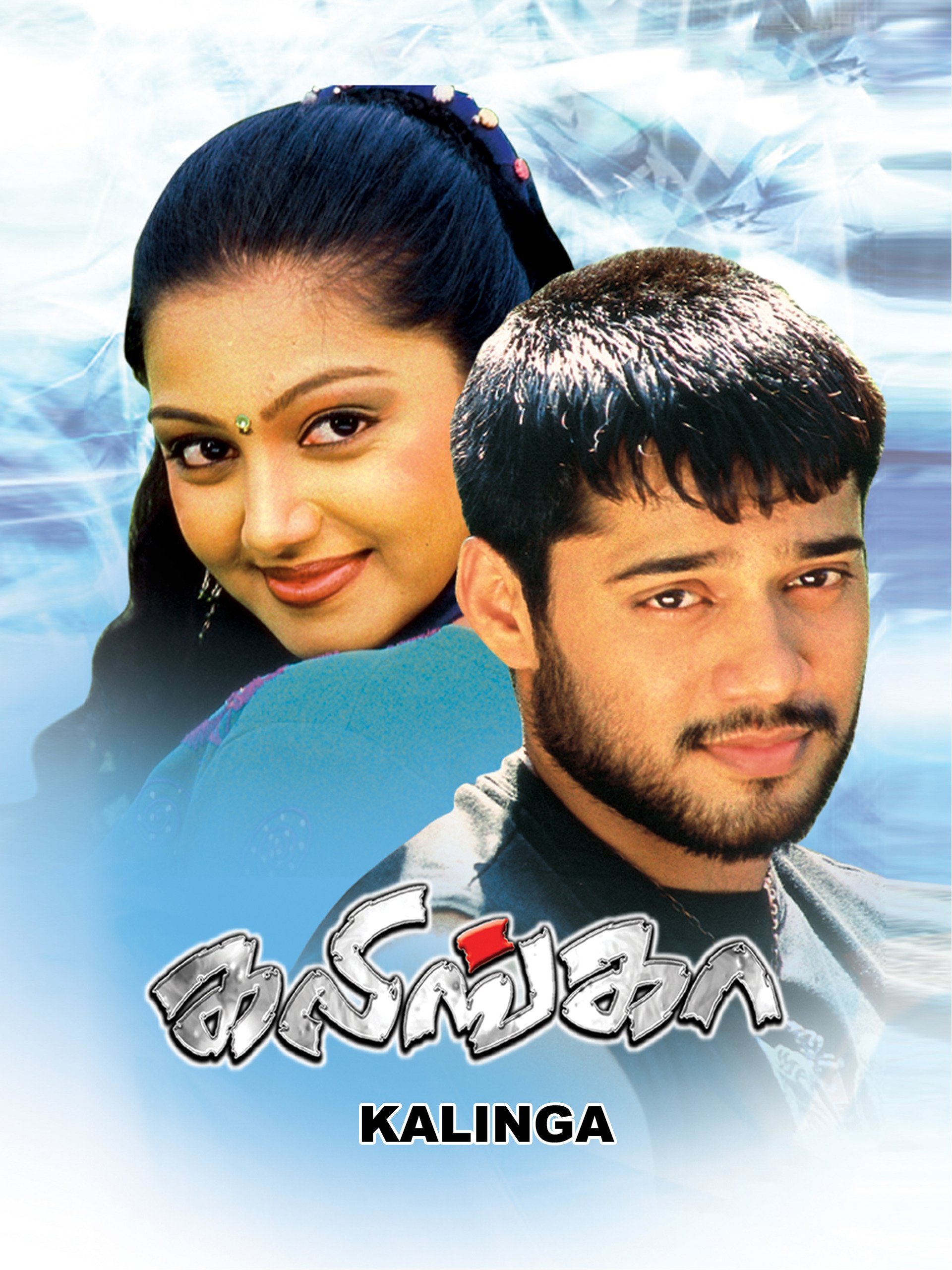 Watch Kalinga Prime Video