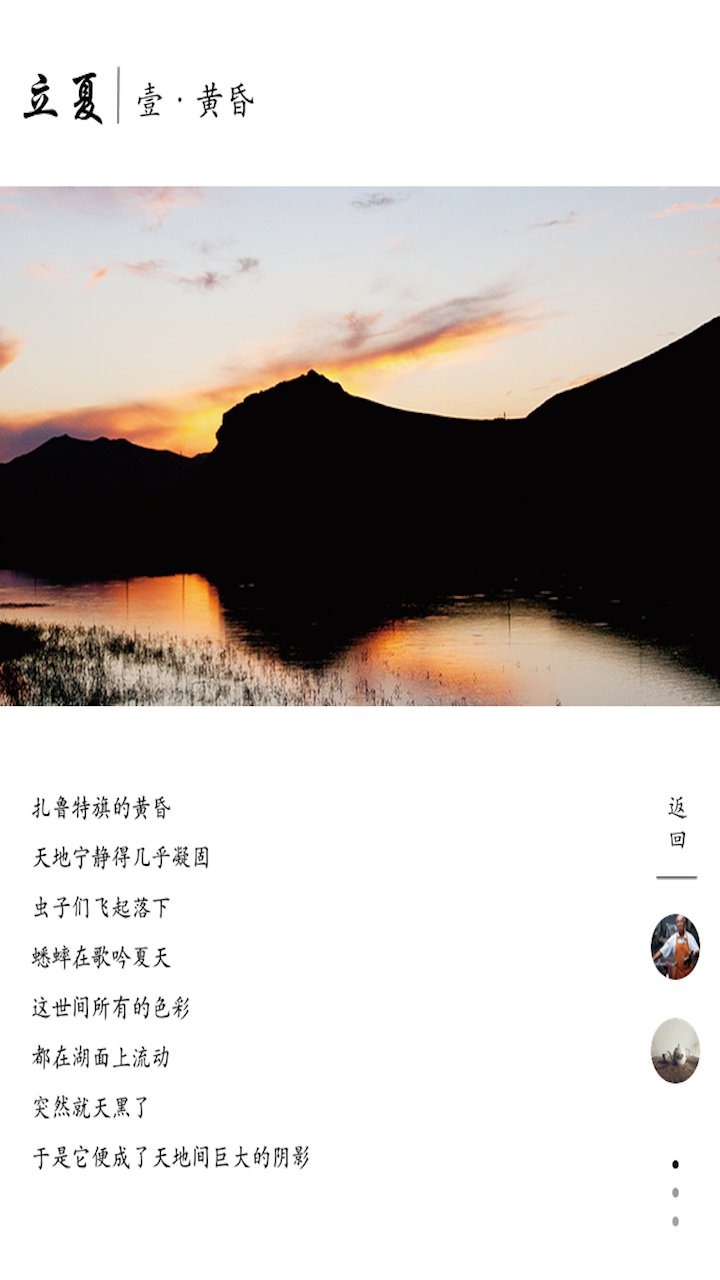 Scenery Photographs of 24 Chinese Solar Terms